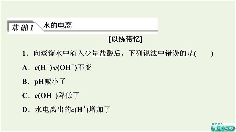 人教版高考化学一轮复习第9章水溶液中的离子反应与平衡第2节水的电离和溶液的ph课件第4页