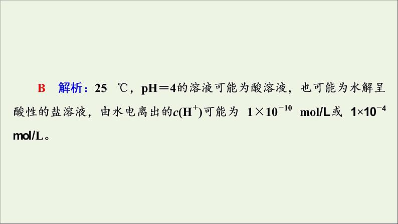 人教版高考化学一轮复习第9章水溶液中的离子反应与平衡第3节盐类的水解课件06