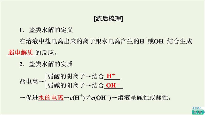 人教版高考化学一轮复习第9章水溶液中的离子反应与平衡第3节盐类的水解课件08