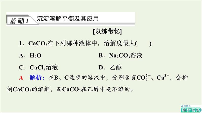 人教版高考化学一轮复习第9章水溶液中的离子反应与平衡第4节沉淀溶解平衡课件04