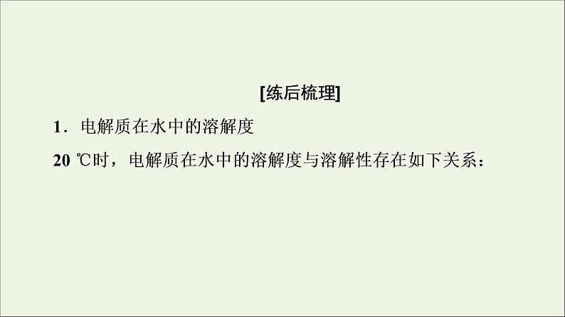 人教版高考化学一轮复习第9章水溶液中的离子反应与平衡第4节沉淀溶解平衡课件08