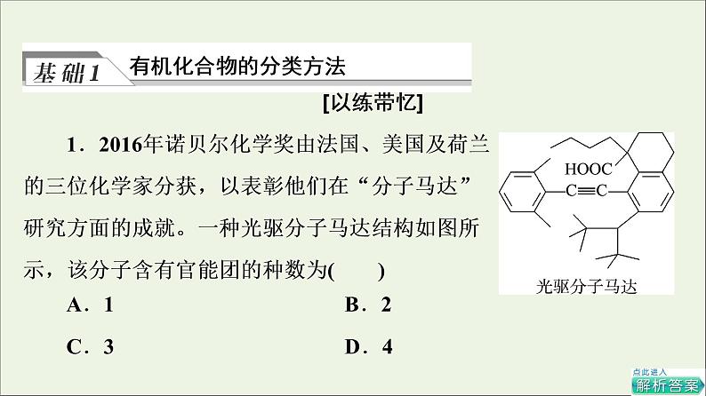 人教版高考化学一轮复习第10章有机化学基础第1节有机化合物的结构特点与研究方法课件05