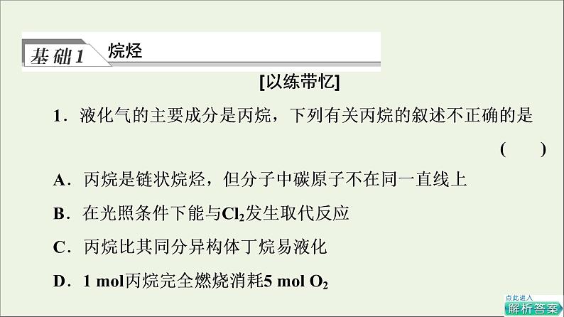 人教版高考化学一轮复习第10章有机化学基础第2节烃课件05