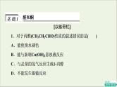 人教版高考化学一轮复习第10章有机化学基础第3节第2课时醛和酮羧酸和羧酸衍生物课件