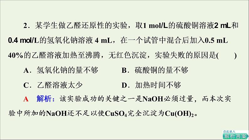 人教版高考化学一轮复习第10章有机化学基础第3节第2课时醛和酮羧酸和羧酸衍生物课件第6页