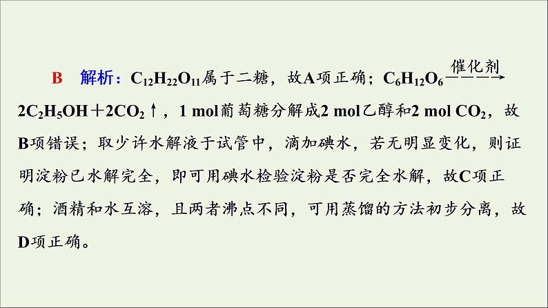 人教版高考化学一轮复习第10章有机化学基础第4节生物大分子合成高分子课件06