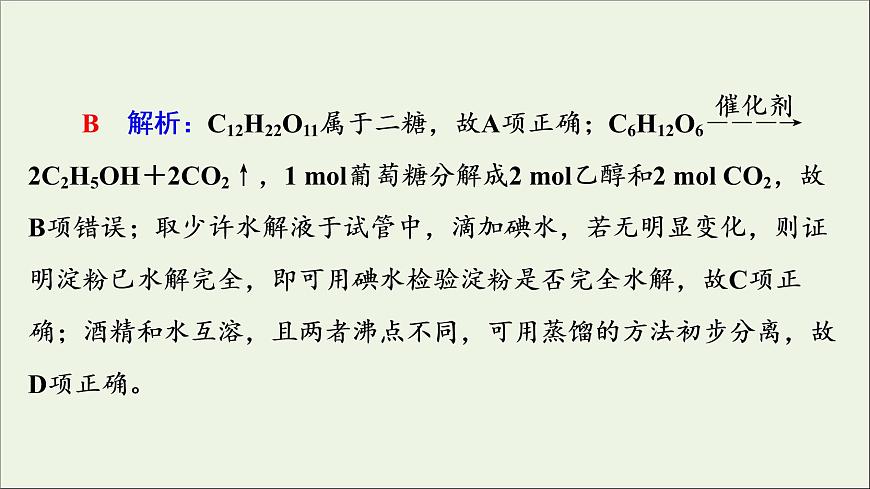 人教版高考化学一轮复习第10章有机化学基础第4节生物大分子合成高分子课件第6页