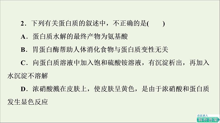 人教版高考化学一轮复习第10章有机化学基础第4节生物大分子合成高分子课件第7页