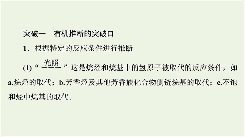 人教版高考化学一轮复习第10章有机化学基础专题讲座5有机推断与合成的突破方略课件02