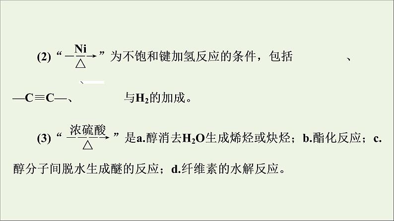 人教版高考化学一轮复习第10章有机化学基础专题讲座5有机推断与合成的突破方略课件03