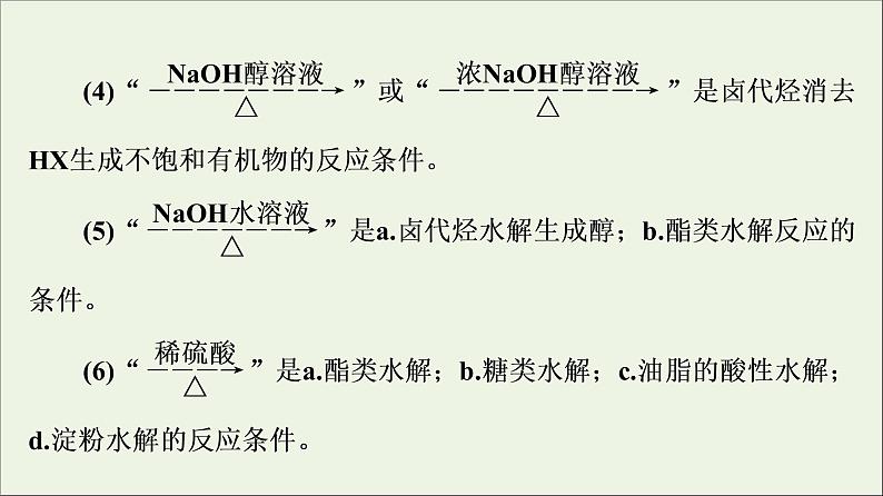 人教版高考化学一轮复习第10章有机化学基础专题讲座5有机推断与合成的突破方略课件04