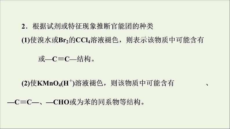 人教版高考化学一轮复习第10章有机化学基础专题讲座5有机推断与合成的突破方略课件06