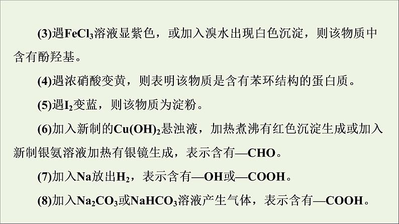 人教版高考化学一轮复习第10章有机化学基础专题讲座5有机推断与合成的突破方略课件07