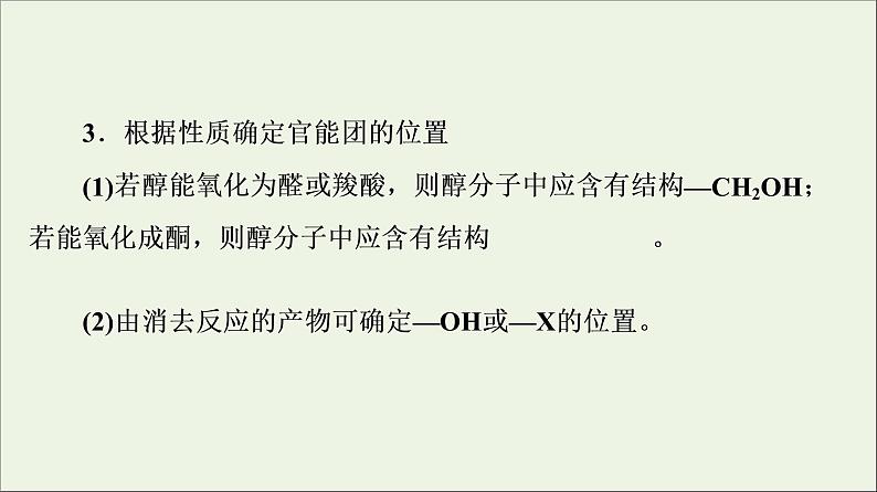 人教版高考化学一轮复习第10章有机化学基础专题讲座5有机推断与合成的突破方略课件08