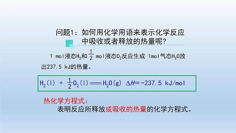 反应热（第二课时）第4页