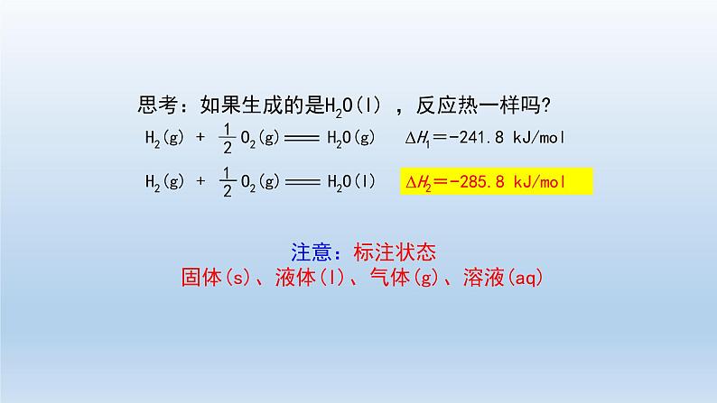 反应热（第二课时）第8页