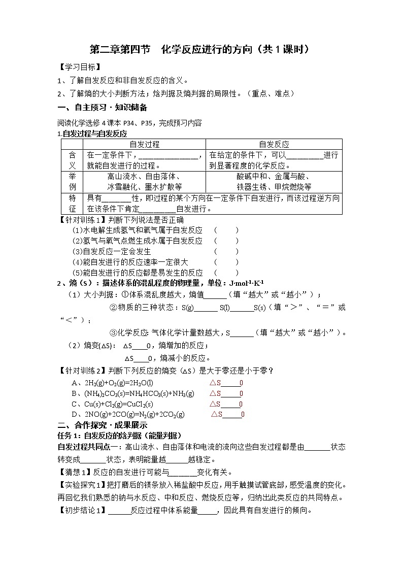 化学反应进行的方向导学案第1页