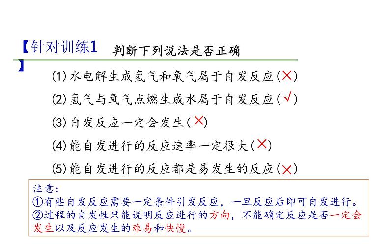 人教版 (2019)高中化学 选择性必修1 第二章  第三节 化学反应的方向 课件学案06