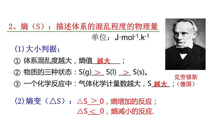 人教版 (2019)高中化学 选择性必修1 第二章  第三节 化学反应的方向 课件学案07