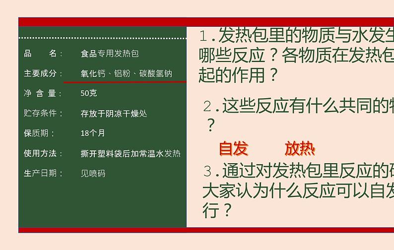 人教版 (2019)高中化学 选择性必修1 第二章  第三节 化学反应的方向 课件07