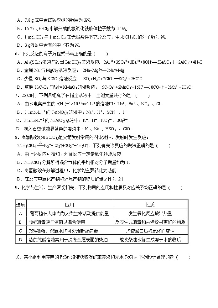 2023宝鸡、汉中联考高三上学期11月月考期中化学试题含答案第2页