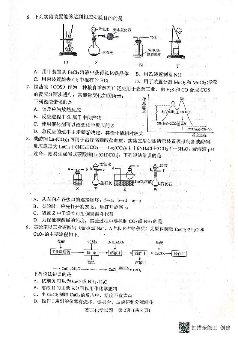 2023日照高三上学期校际期中联考化学试题PDF版含答案02