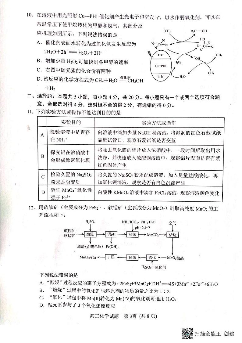 2023日照高三上学期校际期中联考化学试题PDF版含答案03