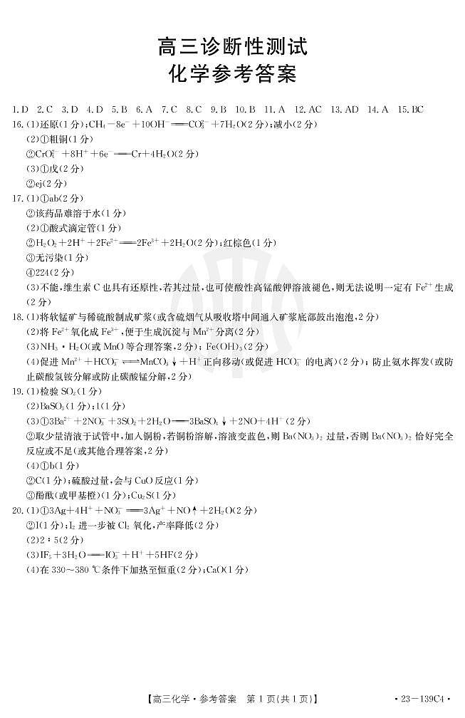 化学1答案第1页