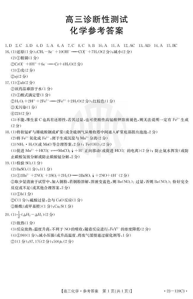 化学4答案第1页