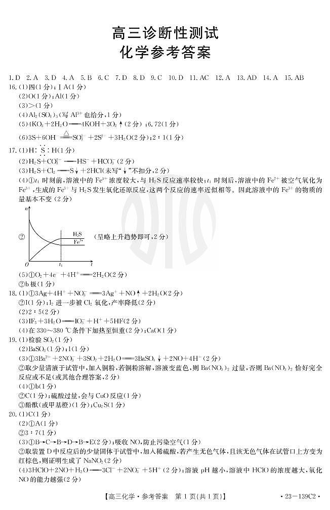 化学2答案第1页