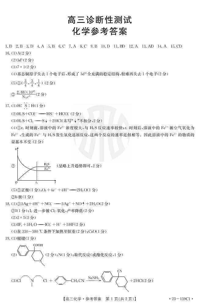化学3答案第1页