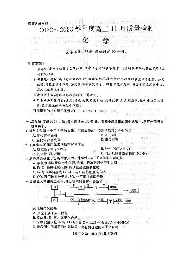 2023山西省金科大联考高三上学期11月质量检测化学试题PDF版含答案第1页