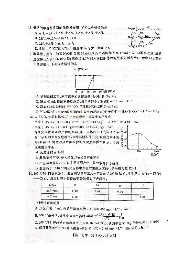 2023山西省金科大联考高三上学期11月质量检测化学试题PDF版含答案第3页