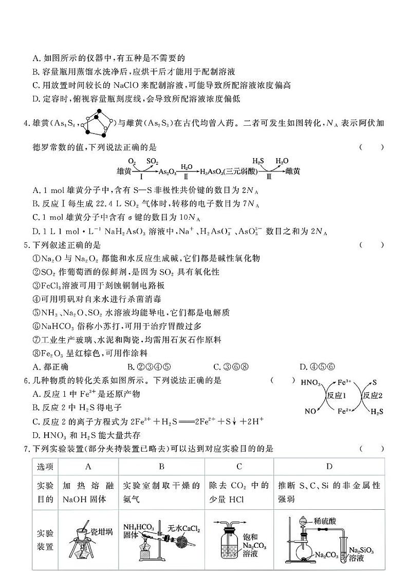 2023大同高三上学期第二次学情调研测试化学试题PDF版含答案第2页