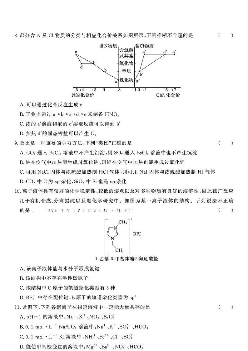 2023大同高三上学期第二次学情调研测试化学试题PDF版含答案第3页