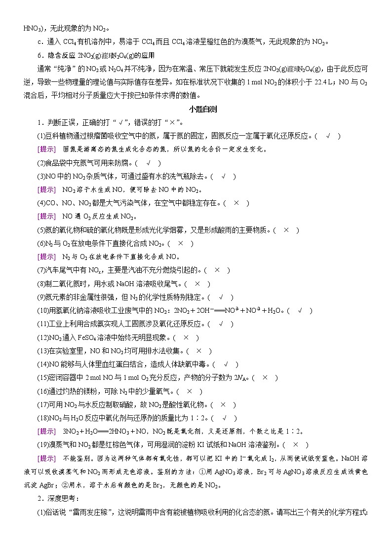 第11讲氮及其重要化合物第3页