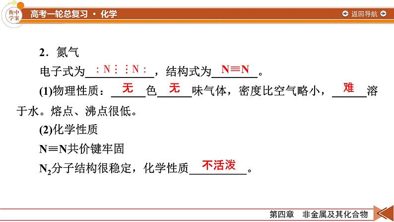 第4章 第11讲 氮及其重要化合物第8页