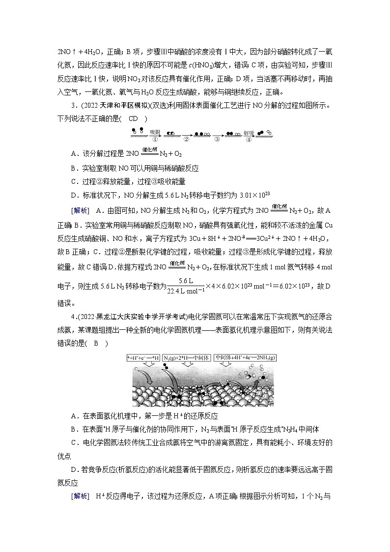 练案[11]　第四章　第11讲　氮及其重要化合物第2页