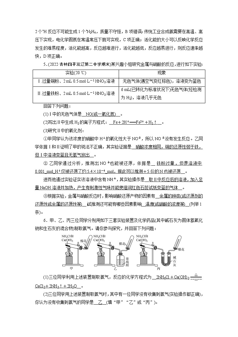 练案[11]　第四章　第11讲　氮及其重要化合物第3页