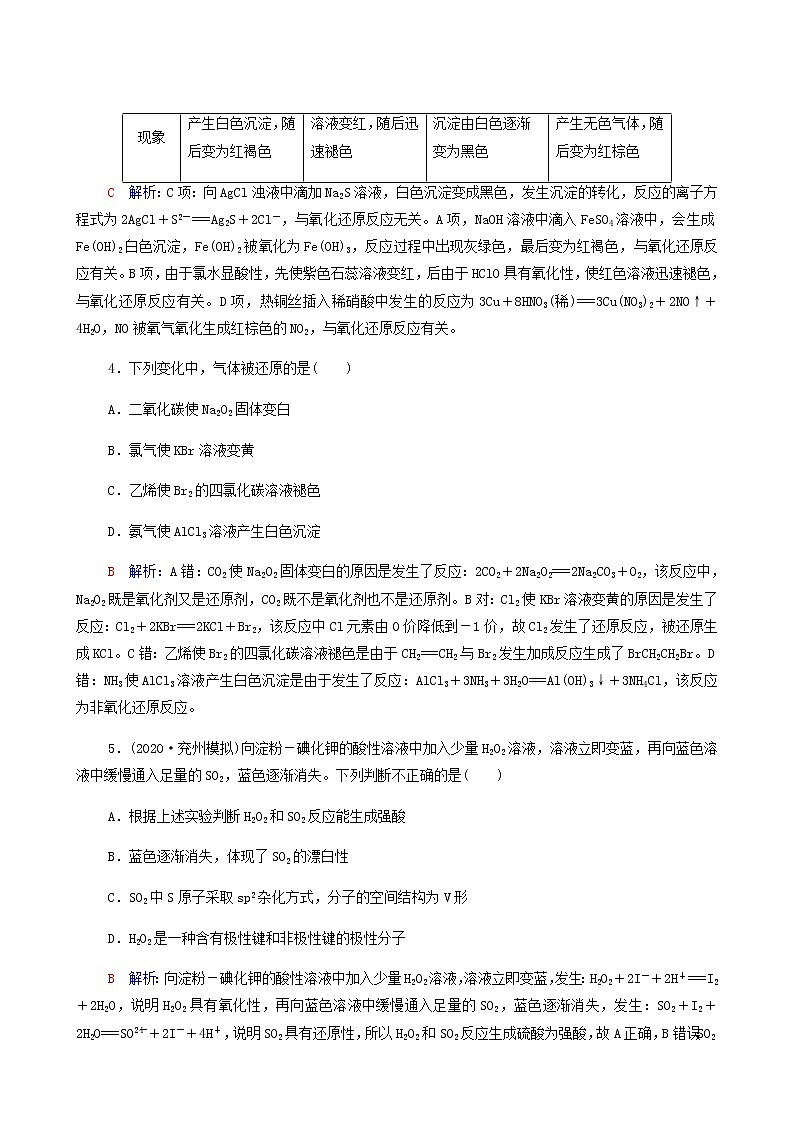 人教版高考一轮复习课时练习4氧化还原反应的概念与规律含答案02