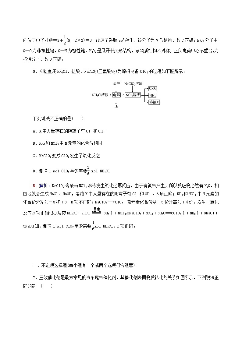 人教版高考一轮复习课时练习4氧化还原反应的概念与规律含答案03