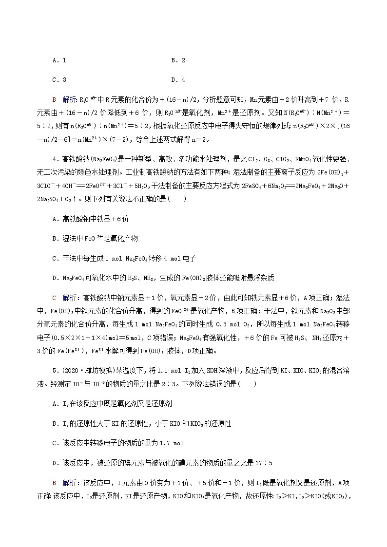 人教版高考一轮复习课时练习5氧化还原反应的计算与方程式的配平含答案第2页
