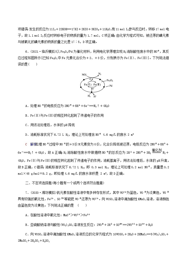 人教版高考一轮复习课时练习5氧化还原反应的计算与方程式的配平含答案第3页