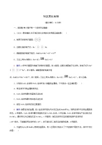 人教版高考一轮复习课时练习6钠及其化合物含答案