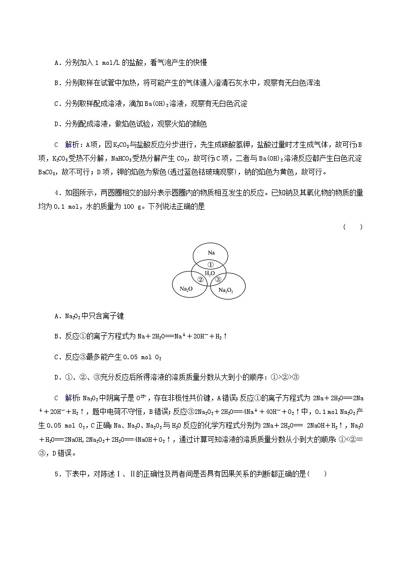 人教版高考一轮复习课时练习6钠及其化合物含答案第2页