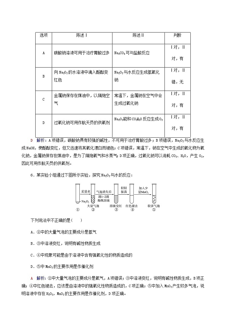 人教版高考一轮复习课时练习6钠及其化合物含答案第3页