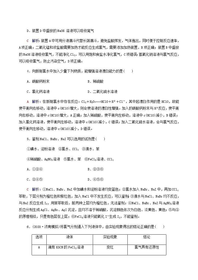 人教版高考一轮复习课时练习7氯及其化合物含答案第2页
