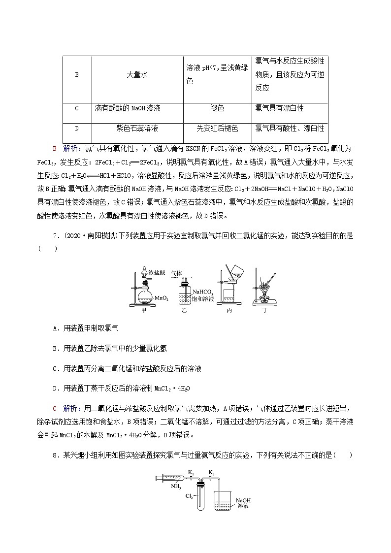 人教版高考一轮复习课时练习7氯及其化合物含答案第3页
