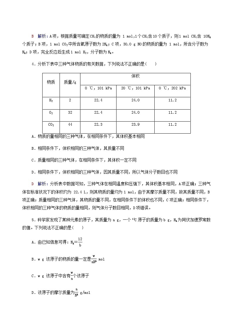 人教版高考一轮复习课时练习8物质的量气体摩尔体积含答案第2页