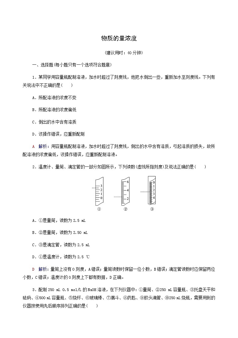 人教版高考一轮复习课时练习9物质的量浓度含答案01